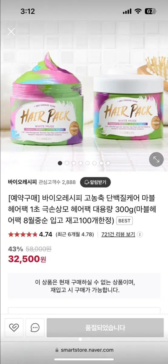 바이오레시피 헤어팩 핑크 마블 일괄